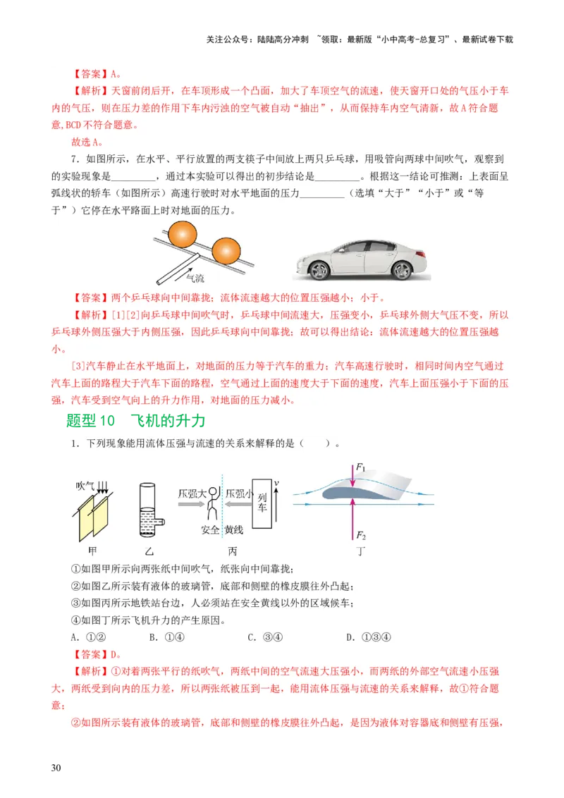 专题10压强（8题型）（练习）（解析版）_02中考总复习（2026版更新中）_04-物理-中考总复习_2024年中考复习资料_一轮复习_课件+讲义+练习2024年中考物理一轮复习讲练测（全国通用）