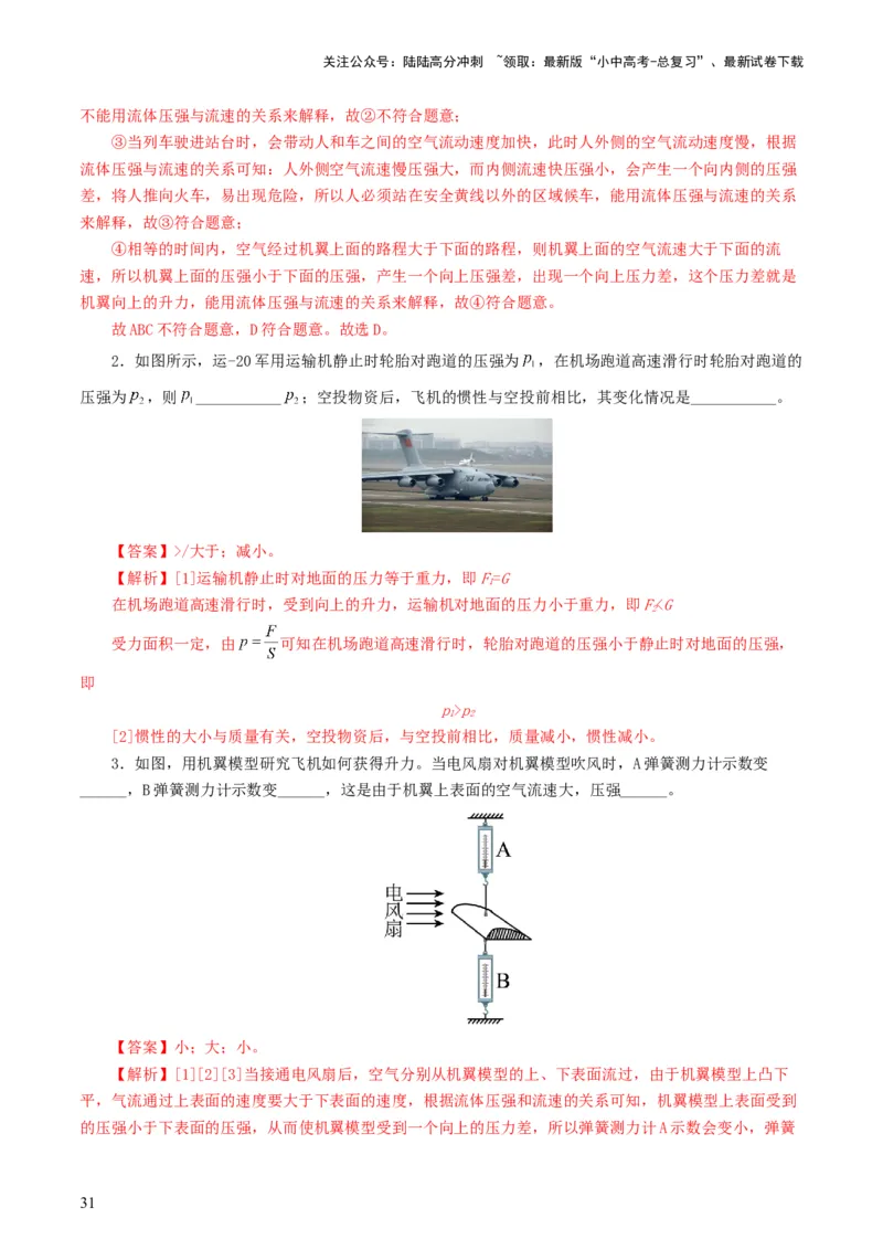 专题10压强（8题型）（练习）（解析版）_02中考总复习（2026版更新中）_04-物理-中考总复习_2024年中考复习资料_一轮复习_课件+讲义+练习2024年中考物理一轮复习讲练测（全国通用）