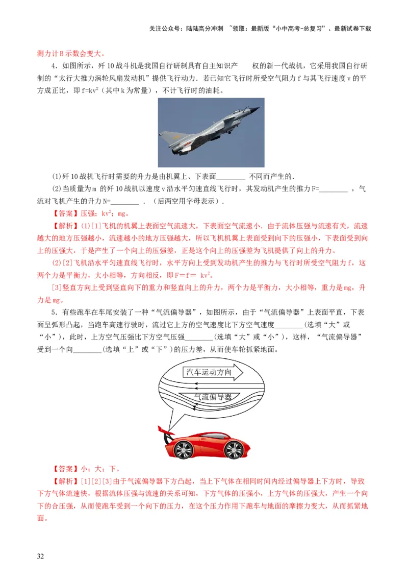 专题10压强（8题型）（练习）（解析版）_02中考总复习（2026版更新中）_04-物理-中考总复习_2024年中考复习资料_一轮复习_课件+讲义+练习2024年中考物理一轮复习讲练测（全国通用）