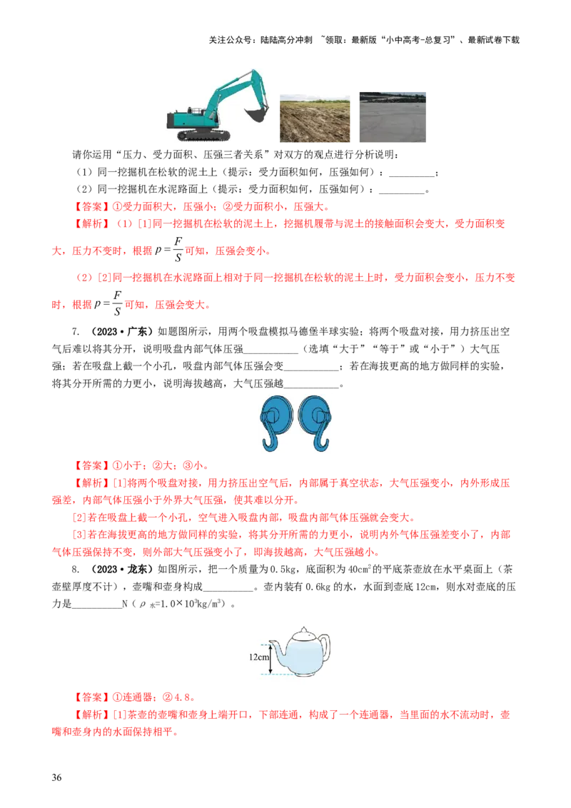 专题10压强（8题型）（练习）（解析版）_02中考总复习（2026版更新中）_04-物理-中考总复习_2024年中考复习资料_一轮复习_课件+讲义+练习2024年中考物理一轮复习讲练测（全国通用）