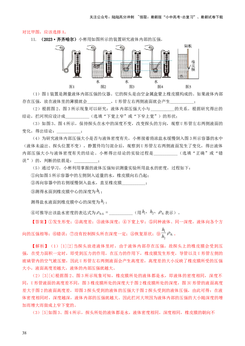 专题10压强（8题型）（练习）（解析版）_02中考总复习（2026版更新中）_04-物理-中考总复习_2024年中考复习资料_一轮复习_课件+讲义+练习2024年中考物理一轮复习讲练测（全国通用）