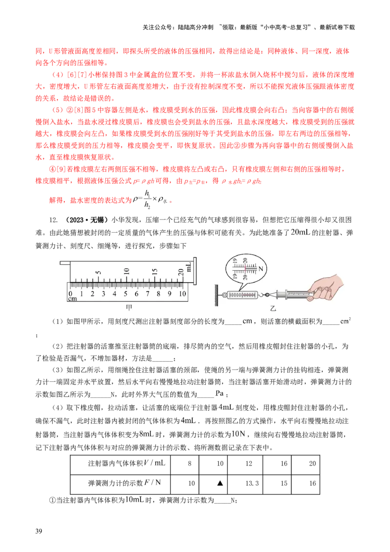 专题10压强（8题型）（练习）（解析版）_02中考总复习（2026版更新中）_04-物理-中考总复习_2024年中考复习资料_一轮复习_课件+讲义+练习2024年中考物理一轮复习讲练测（全国通用）