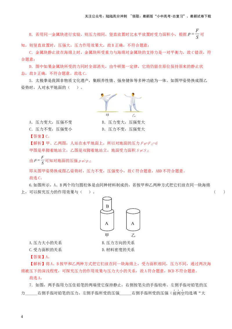 专题10压强（8题型）（练习）（解析版）_02中考总复习（2026版更新中）_04-物理-中考总复习_2024年中考复习资料_一轮复习_课件+讲义+练习2024年中考物理一轮复习讲练测（全国通用）