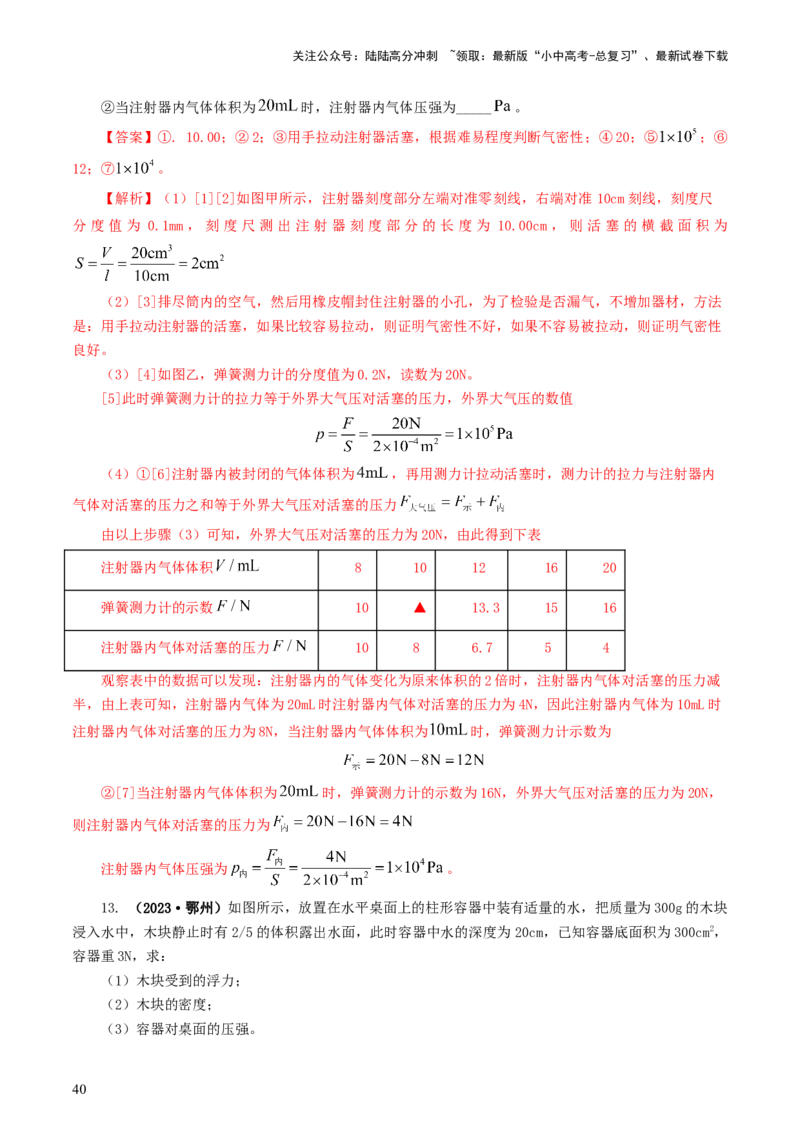 专题10压强（8题型）（练习）（解析版）_02中考总复习（2026版更新中）_04-物理-中考总复习_2024年中考复习资料_一轮复习_课件+讲义+练习2024年中考物理一轮复习讲练测（全国通用）