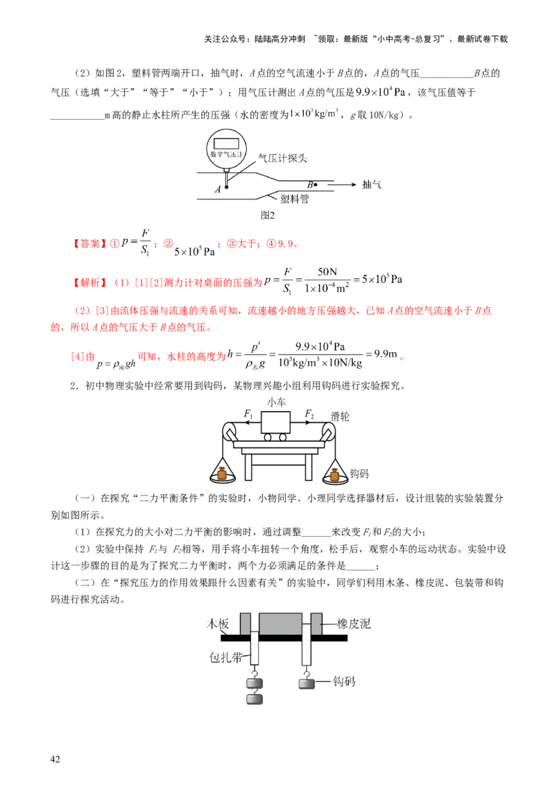 专题10压强（8题型）（练习）（解析版）_02中考总复习（2026版更新中）_04-物理-中考总复习_2024年中考复习资料_一轮复习_课件+讲义+练习2024年中考物理一轮复习讲练测（全国通用）