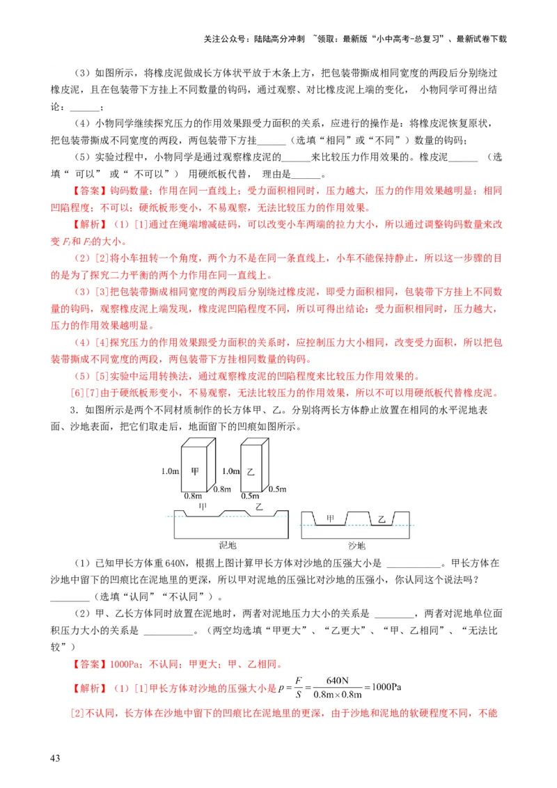 专题10压强（8题型）（练习）（解析版）_02中考总复习（2026版更新中）_04-物理-中考总复习_2024年中考复习资料_一轮复习_课件+讲义+练习2024年中考物理一轮复习讲练测（全国通用）
