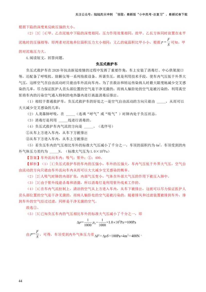 专题10压强（8题型）（练习）（解析版）_02中考总复习（2026版更新中）_04-物理-中考总复习_2024年中考复习资料_一轮复习_课件+讲义+练习2024年中考物理一轮复习讲练测（全国通用）