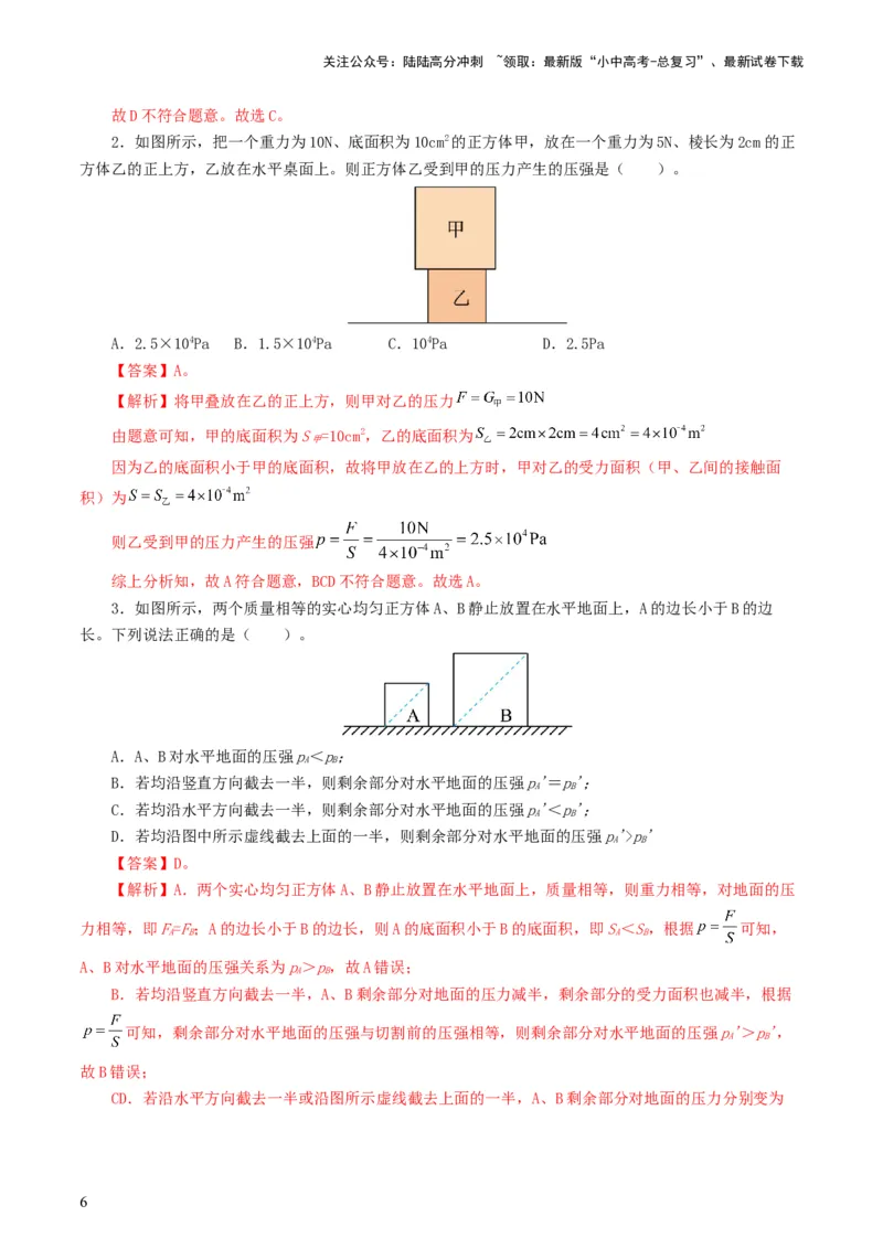 专题10压强（8题型）（练习）（解析版）_02中考总复习（2026版更新中）_04-物理-中考总复习_2024年中考复习资料_一轮复习_课件+讲义+练习2024年中考物理一轮复习讲练测（全国通用）