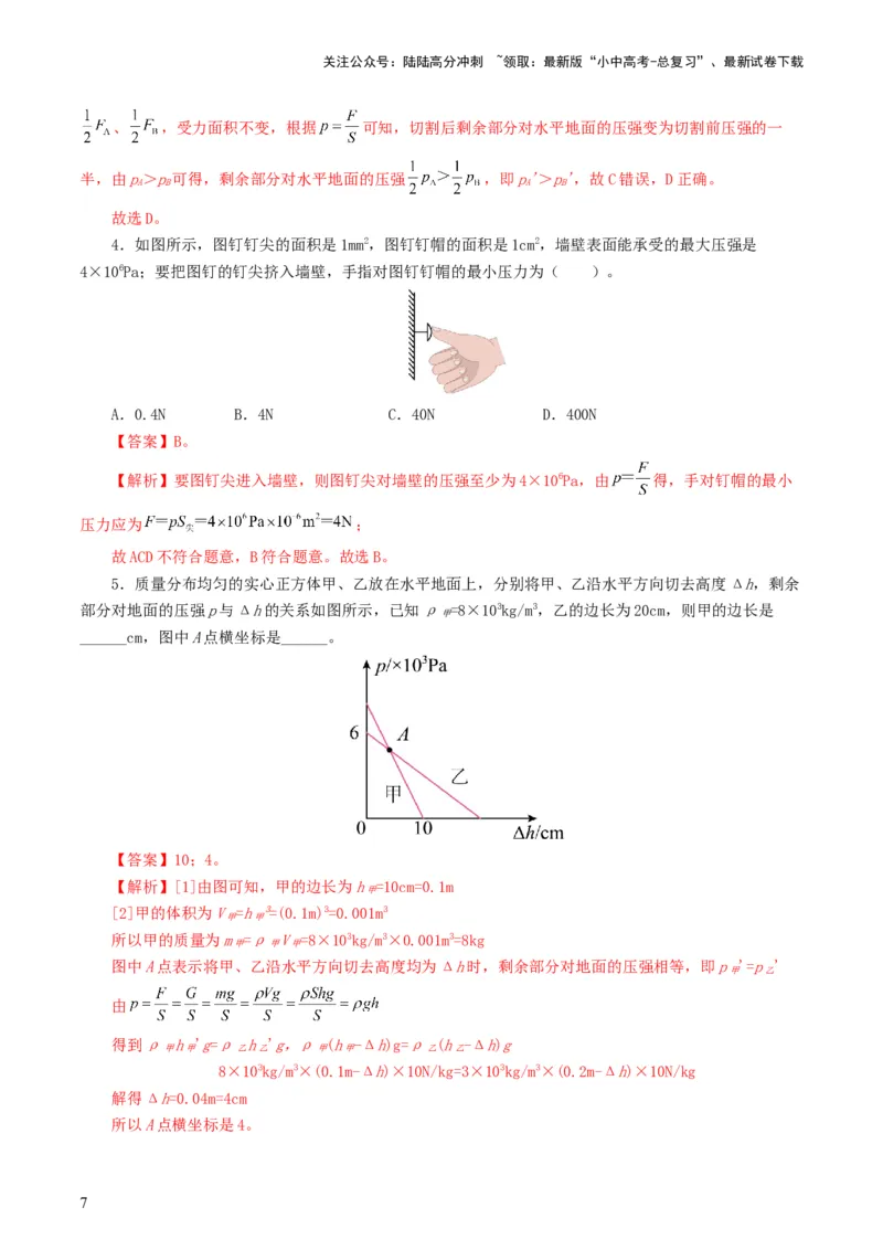 专题10压强（8题型）（练习）（解析版）_02中考总复习（2026版更新中）_04-物理-中考总复习_2024年中考复习资料_一轮复习_课件+讲义+练习2024年中考物理一轮复习讲练测（全国通用）