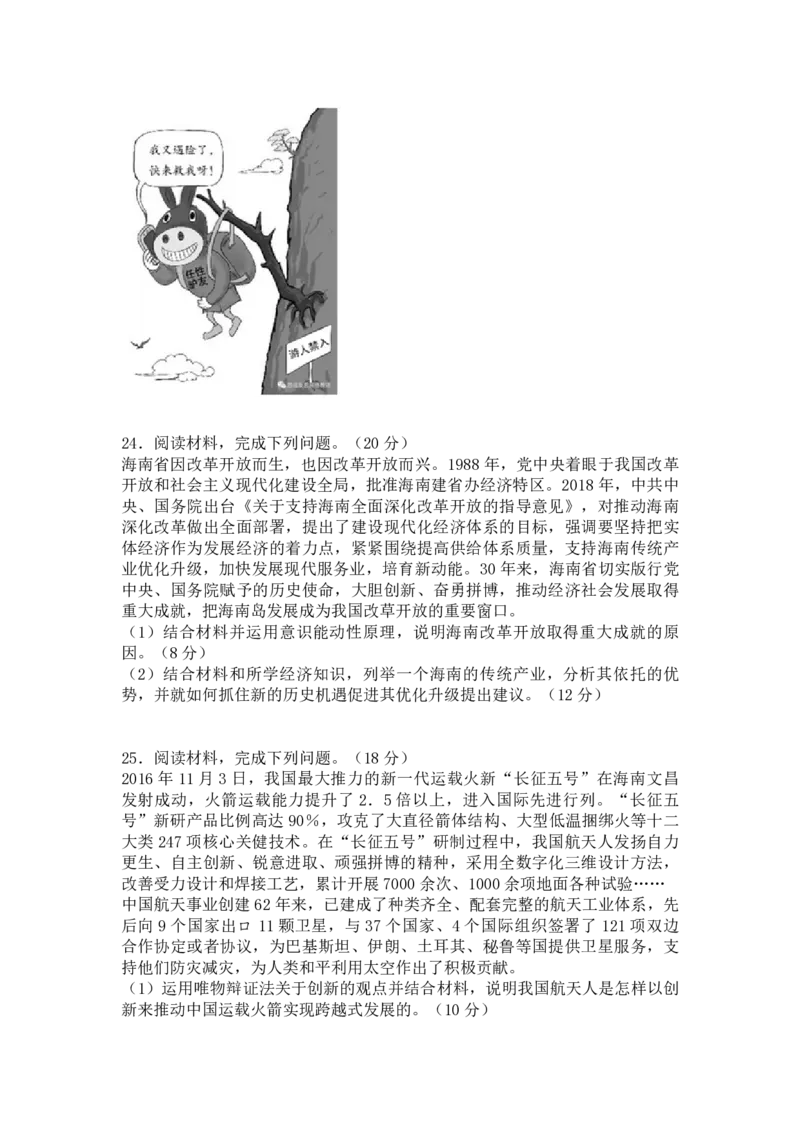2018年海南省高考政治（原卷版）_全国卷+地方卷_9.政治_1.政治高考真题试卷_2008-2020年_地方卷_海南高考政治08-20_A4word版_PDF版（赠送）