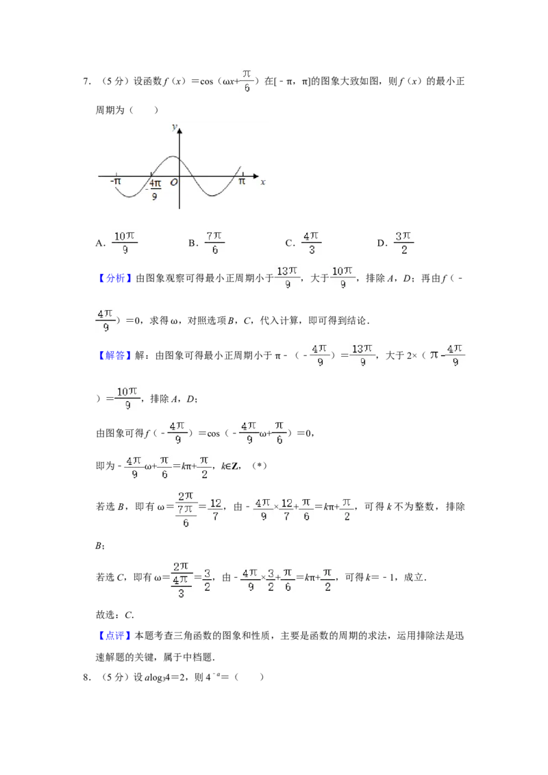 2020年全国统一高考数学试卷（文科）（新课标Ⅰ）（解析版）_全国卷+地方卷_2.数学_1.数学高考真题试卷_2008-2020年_全国卷_全国1卷（2008-2022）_高考数学（文科）（新课标ⅰ）_A4word版