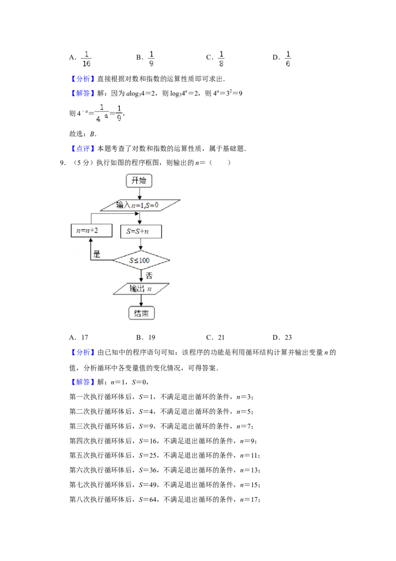 2020年全国统一高考数学试卷（文科）（新课标Ⅰ）（解析版）_全国卷+地方卷_2.数学_1.数学高考真题试卷_2008-2020年_全国卷_全国1卷（2008-2022）_高考数学（文科）（新课标ⅰ）_A4word版
