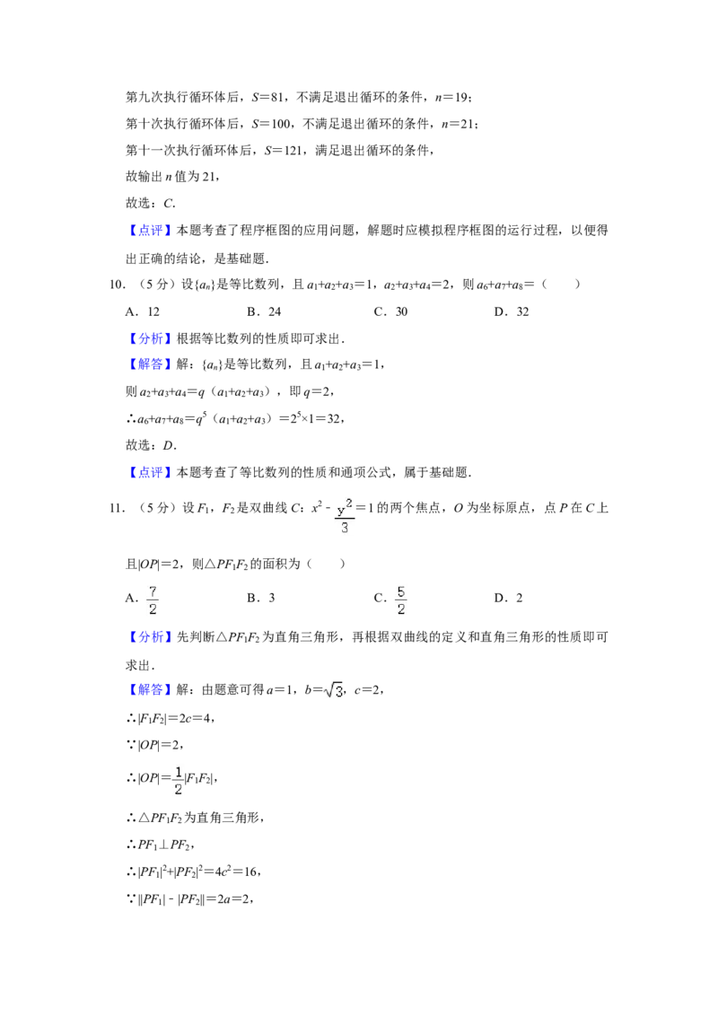 2020年全国统一高考数学试卷（文科）（新课标Ⅰ）（解析版）_全国卷+地方卷_2.数学_1.数学高考真题试卷_2008-2020年_全国卷_全国1卷（2008-2022）_高考数学（文科）（新课标ⅰ）_A4word版
