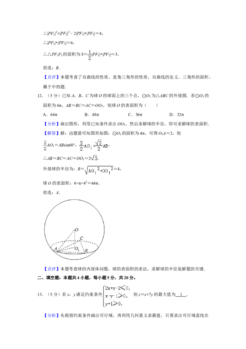 2020年全国统一高考数学试卷（文科）（新课标Ⅰ）（解析版）_全国卷+地方卷_2.数学_1.数学高考真题试卷_2008-2020年_全国卷_全国1卷（2008-2022）_高考数学（文科）（新课标ⅰ）_A4word版