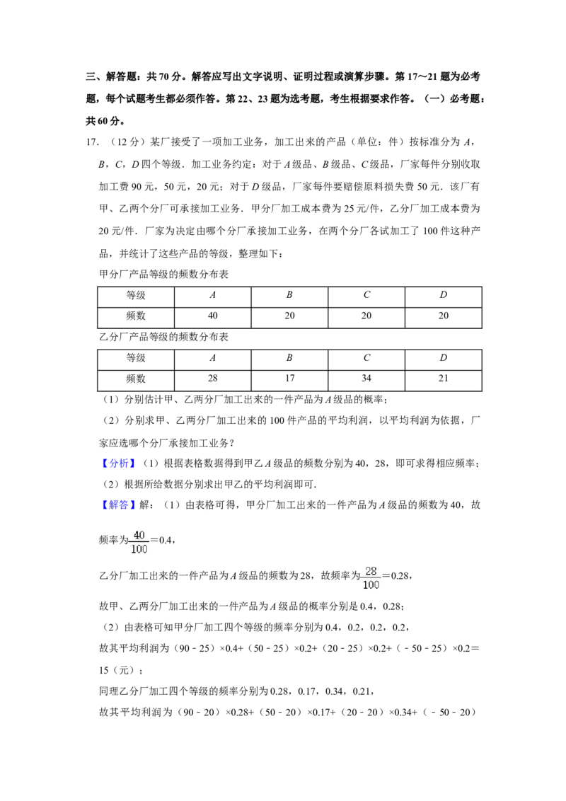 2020年全国统一高考数学试卷（文科）（新课标Ⅰ）（解析版）_全国卷+地方卷_2.数学_1.数学高考真题试卷_2008-2020年_全国卷_全国1卷（2008-2022）_高考数学（文科）（新课标ⅰ）_A4word版
