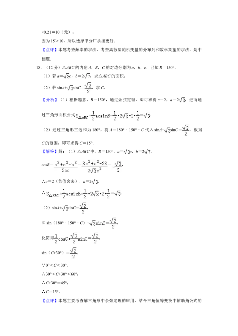 2020年全国统一高考数学试卷（文科）（新课标Ⅰ）（解析版）_全国卷+地方卷_2.数学_1.数学高考真题试卷_2008-2020年_全国卷_全国1卷（2008-2022）_高考数学（文科）（新课标ⅰ）_A4word版