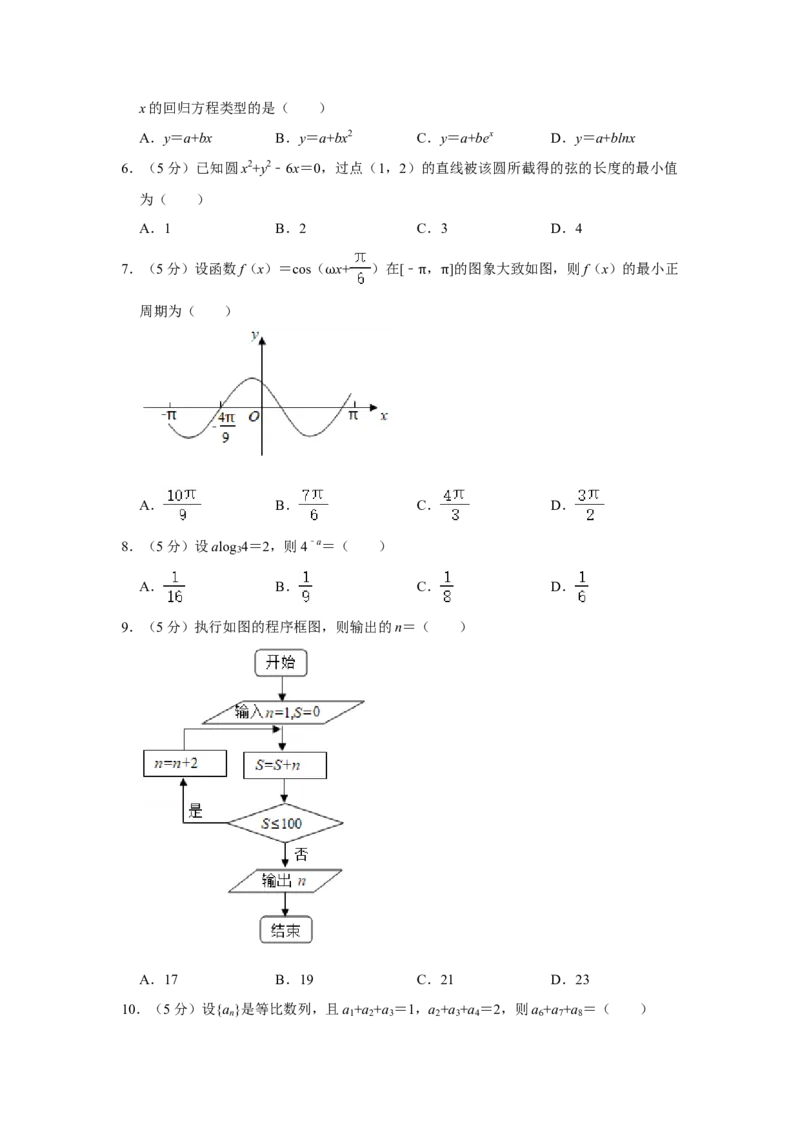 2020年全国统一高考数学试卷（文科）（新课标Ⅰ）（解析版）_全国卷+地方卷_2.数学_1.数学高考真题试卷_2008-2020年_全国卷_全国1卷（2008-2022）_高考数学（文科）（新课标ⅰ）_A4word版
