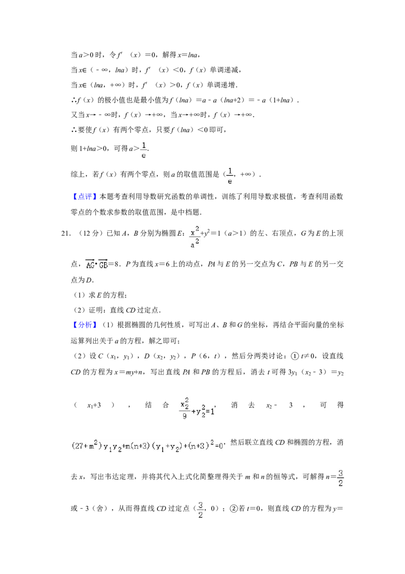 2020年全国统一高考数学试卷（文科）（新课标Ⅰ）（解析版）_全国卷+地方卷_2.数学_1.数学高考真题试卷_2008-2020年_全国卷_全国1卷（2008-2022）_高考数学（文科）（新课标ⅰ）_A4word版