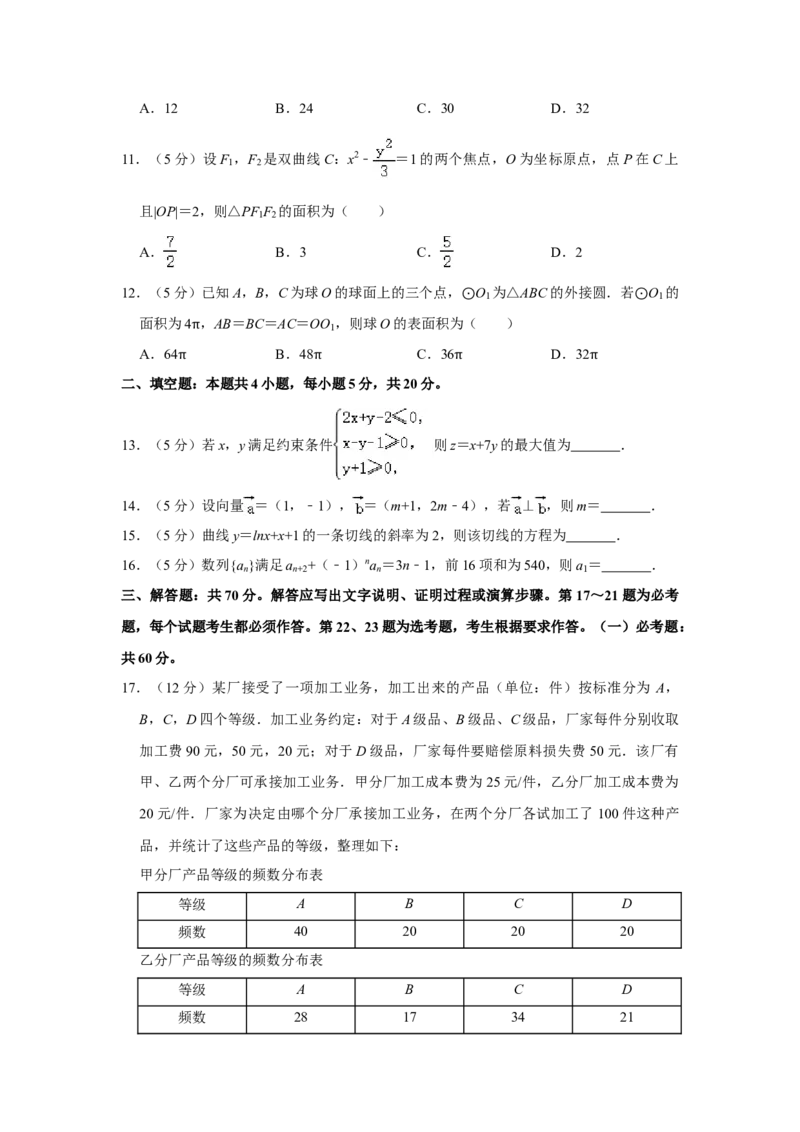 2020年全国统一高考数学试卷（文科）（新课标Ⅰ）（解析版）_全国卷+地方卷_2.数学_1.数学高考真题试卷_2008-2020年_全国卷_全国1卷（2008-2022）_高考数学（文科）（新课标ⅰ）_A4word版