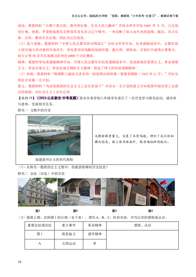 专题09创富之路：新中国经济建设与发展（讲练）（解析版）_02中考总复习（2026版更新中）_06-历史-中考总复习_2025年中考复习资料_2025中考二轮课件ppt+讲义+练习历史_讲义+练习