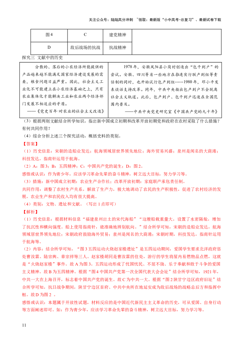 专题09创富之路：新中国经济建设与发展（讲练）（解析版）_02中考总复习（2026版更新中）_06-历史-中考总复习_2025年中考复习资料_2025中考二轮课件ppt+讲义+练习历史_讲义+练习