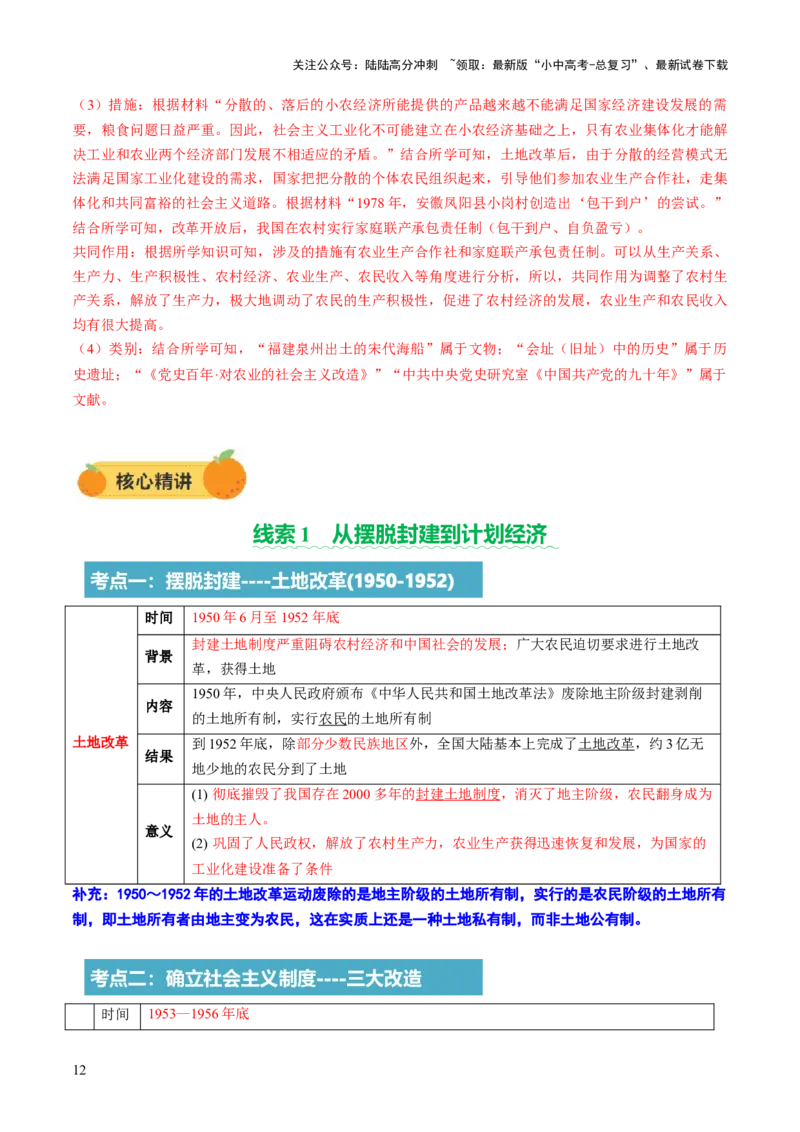 专题09创富之路：新中国经济建设与发展（讲练）（解析版）_02中考总复习（2026版更新中）_06-历史-中考总复习_2025年中考复习资料_2025中考二轮课件ppt+讲义+练习历史_讲义+练习