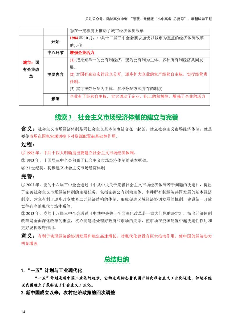 专题09创富之路：新中国经济建设与发展（讲练）（解析版）_02中考总复习（2026版更新中）_06-历史-中考总复习_2025年中考复习资料_2025中考二轮课件ppt+讲义+练习历史_讲义+练习