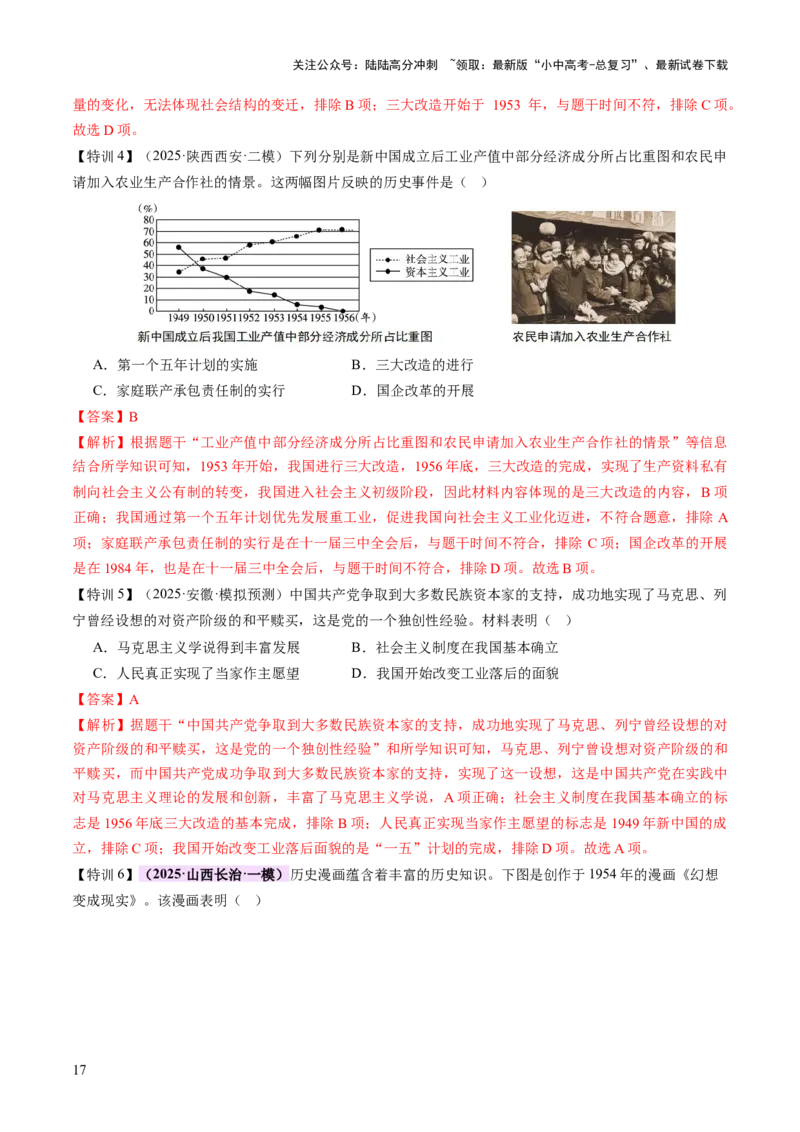 专题09创富之路：新中国经济建设与发展（讲练）（解析版）_02中考总复习（2026版更新中）_06-历史-中考总复习_2025年中考复习资料_2025中考二轮课件ppt+讲义+练习历史_讲义+练习