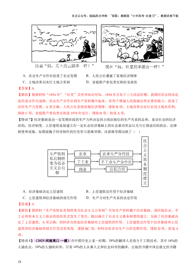 专题09创富之路：新中国经济建设与发展（讲练）（解析版）_02中考总复习（2026版更新中）_06-历史-中考总复习_2025年中考复习资料_2025中考二轮课件ppt+讲义+练习历史_讲义+练习
