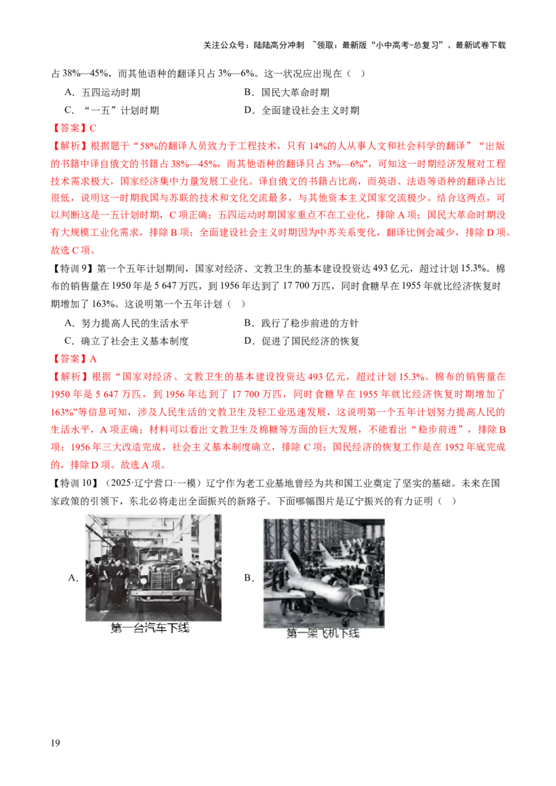 专题09创富之路：新中国经济建设与发展（讲练）（解析版）_02中考总复习（2026版更新中）_06-历史-中考总复习_2025年中考复习资料_2025中考二轮课件ppt+讲义+练习历史_讲义+练习