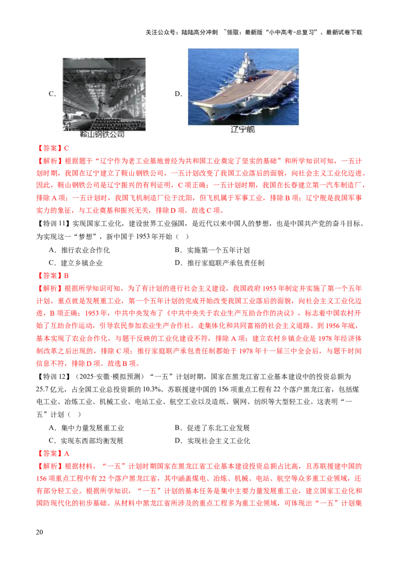 专题09创富之路：新中国经济建设与发展（讲练）（解析版）_02中考总复习（2026版更新中）_06-历史-中考总复习_2025年中考复习资料_2025中考二轮课件ppt+讲义+练习历史_讲义+练习