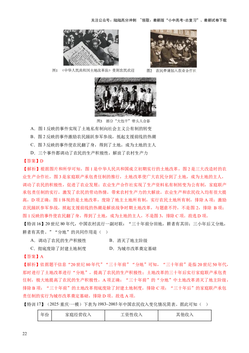 专题09创富之路：新中国经济建设与发展（讲练）（解析版）_02中考总复习（2026版更新中）_06-历史-中考总复习_2025年中考复习资料_2025中考二轮课件ppt+讲义+练习历史_讲义+练习