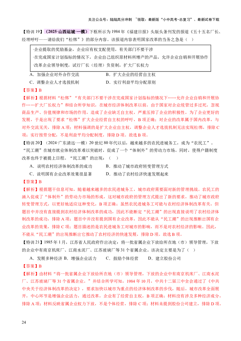 专题09创富之路：新中国经济建设与发展（讲练）（解析版）_02中考总复习（2026版更新中）_06-历史-中考总复习_2025年中考复习资料_2025中考二轮课件ppt+讲义+练习历史_讲义+练习