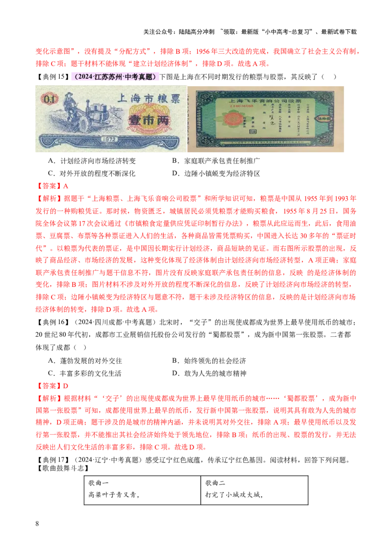 专题09创富之路：新中国经济建设与发展（讲练）（解析版）_02中考总复习（2026版更新中）_06-历史-中考总复习_2025年中考复习资料_2025中考二轮课件ppt+讲义+练习历史_讲义+练习