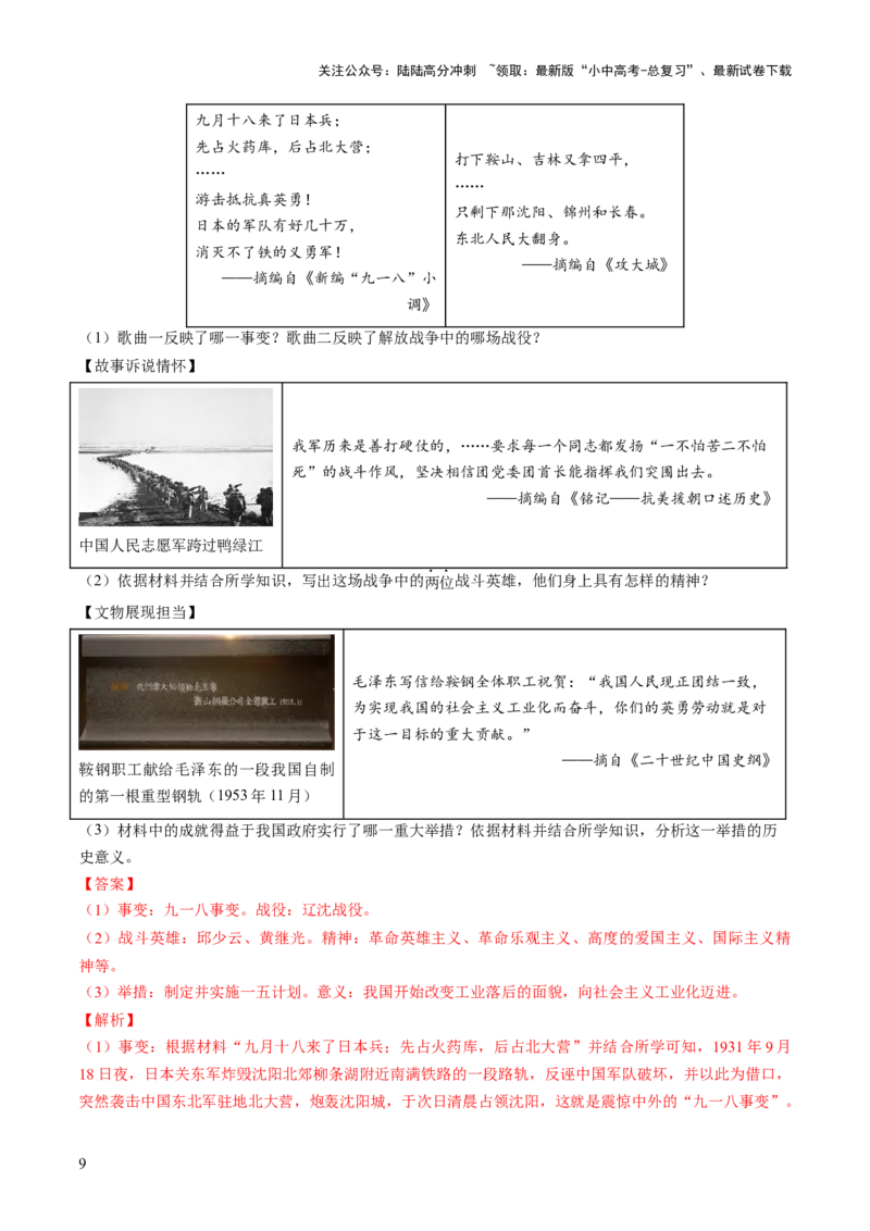 专题09创富之路：新中国经济建设与发展（讲练）（解析版）_02中考总复习（2026版更新中）_06-历史-中考总复习_2025年中考复习资料_2025中考二轮课件ppt+讲义+练习历史_讲义+练习