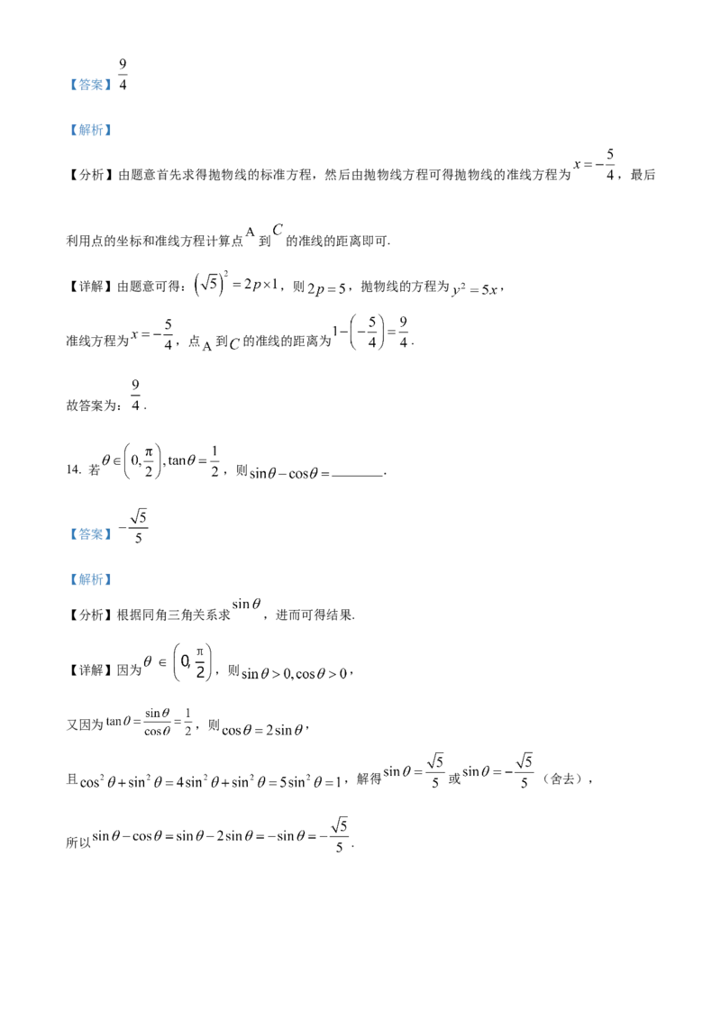 2023年高考数学真题（文科）（全国乙卷）（解析版）_全国卷+地方卷_2.数学_1.数学高考真题试卷_2023年高考-数学_2023年全国乙卷-数学（文，理）