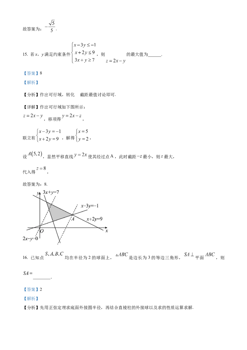 2023年高考数学真题（文科）（全国乙卷）（解析版）_全国卷+地方卷_2.数学_1.数学高考真题试卷_2023年高考-数学_2023年全国乙卷-数学（文，理）