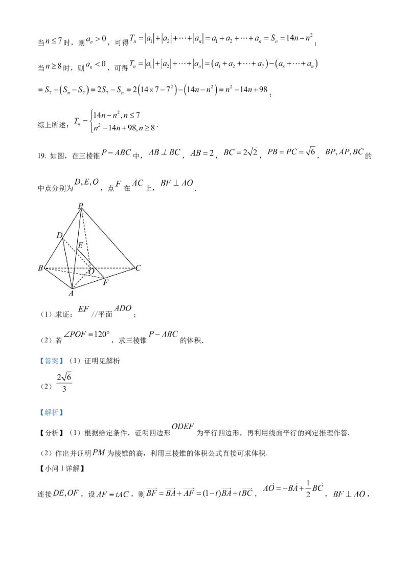 2023年高考数学真题（文科）（全国乙卷）（解析版）_全国卷+地方卷_2.数学_1.数学高考真题试卷_2023年高考-数学_2023年全国乙卷-数学（文，理）