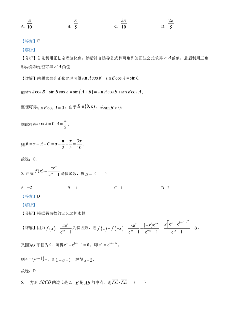 2023年高考数学真题（文科）（全国乙卷）（解析版）_全国卷+地方卷_2.数学_1.数学高考真题试卷_2023年高考-数学_2023年全国乙卷-数学（文，理）