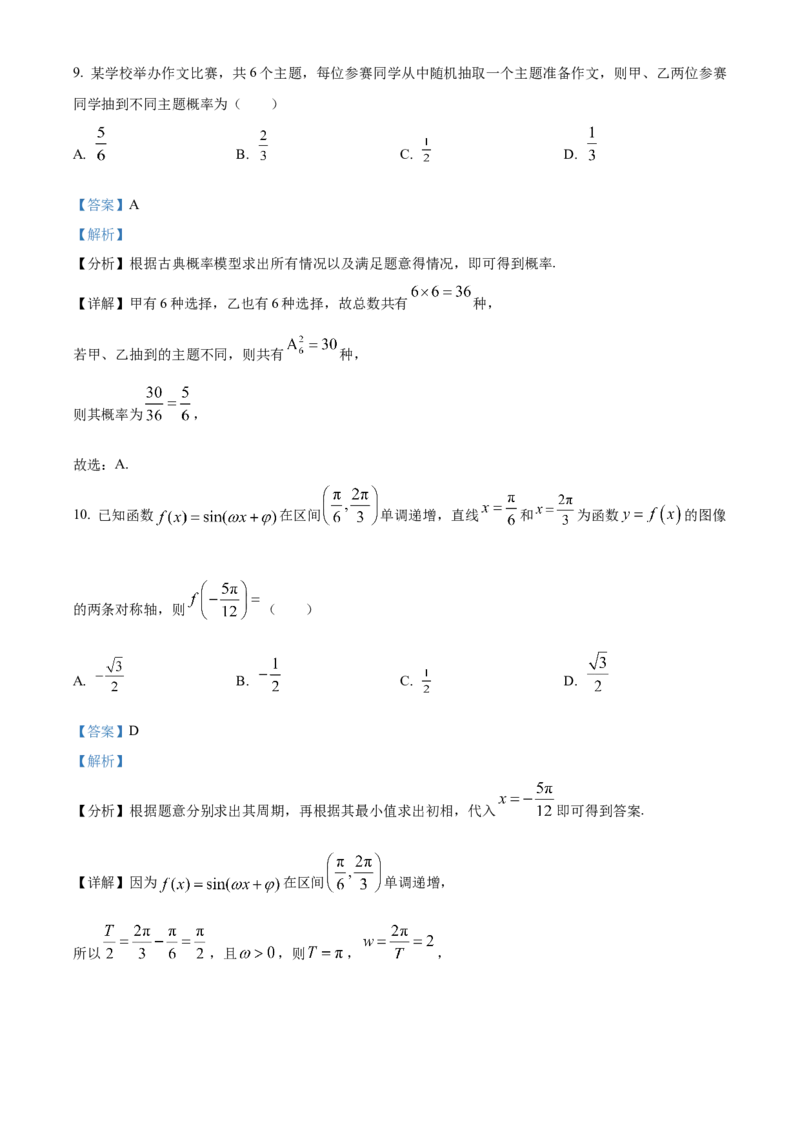 2023年高考数学真题（文科）（全国乙卷）（解析版）_全国卷+地方卷_2.数学_1.数学高考真题试卷_2023年高考-数学_2023年全国乙卷-数学（文，理）