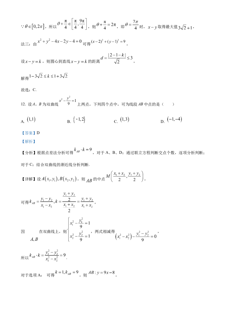 2023年高考数学真题（文科）（全国乙卷）（解析版）_全国卷+地方卷_2.数学_1.数学高考真题试卷_2023年高考-数学_2023年全国乙卷-数学（文，理）