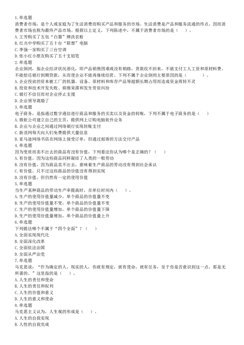 2018下半年广东深圳坪山事业单位考试《职业能力测试》题（网友回忆版）_26事业职测+综合_闲鱼2026事业单位职测+综合_职测+综合真题合集ABCDE_A类-综合管理_广东