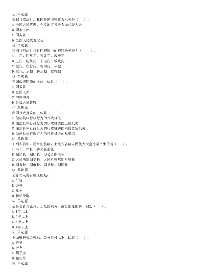 2018下半年广东深圳坪山事业单位考试《职业能力测试》题（网友回忆版）_26事业职测+综合_闲鱼2026事业单位职测+综合_职测+综合真题合集ABCDE_A类-综合管理_广东