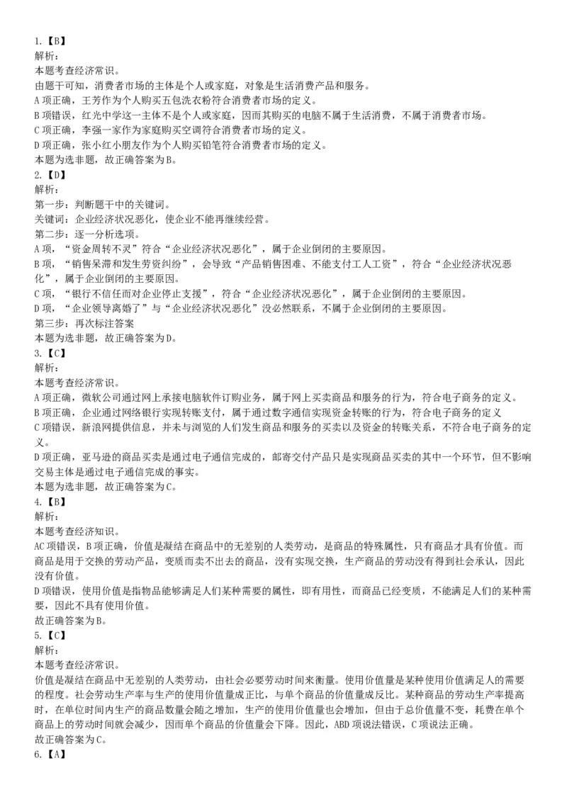 2018下半年广东深圳坪山事业单位考试《职业能力测试》题（网友回忆版）_26事业职测+综合_闲鱼2026事业单位职测+综合_职测+综合真题合集ABCDE_A类-综合管理_广东