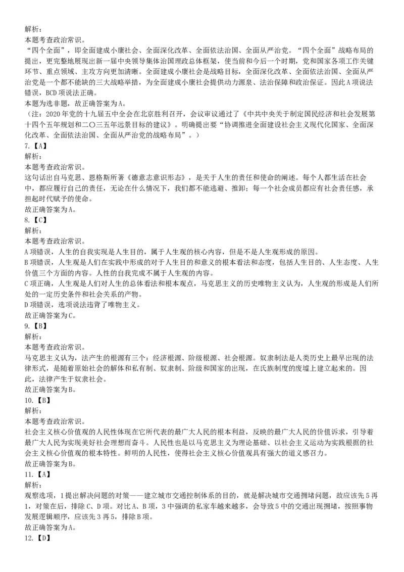 2018下半年广东深圳坪山事业单位考试《职业能力测试》题（网友回忆版）_26事业职测+综合_闲鱼2026事业单位职测+综合_职测+综合真题合集ABCDE_A类-综合管理_广东