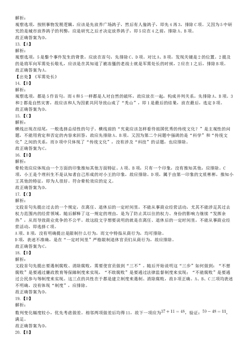 2018下半年广东深圳坪山事业单位考试《职业能力测试》题（网友回忆版）_26事业职测+综合_闲鱼2026事业单位职测+综合_职测+综合真题合集ABCDE_A类-综合管理_广东