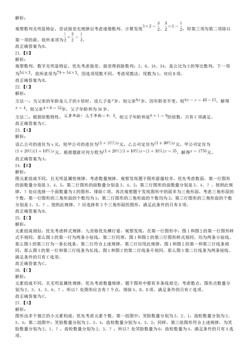 2018下半年广东深圳坪山事业单位考试《职业能力测试》题（网友回忆版）_26事业职测+综合_闲鱼2026事业单位职测+综合_职测+综合真题合集ABCDE_A类-综合管理_广东