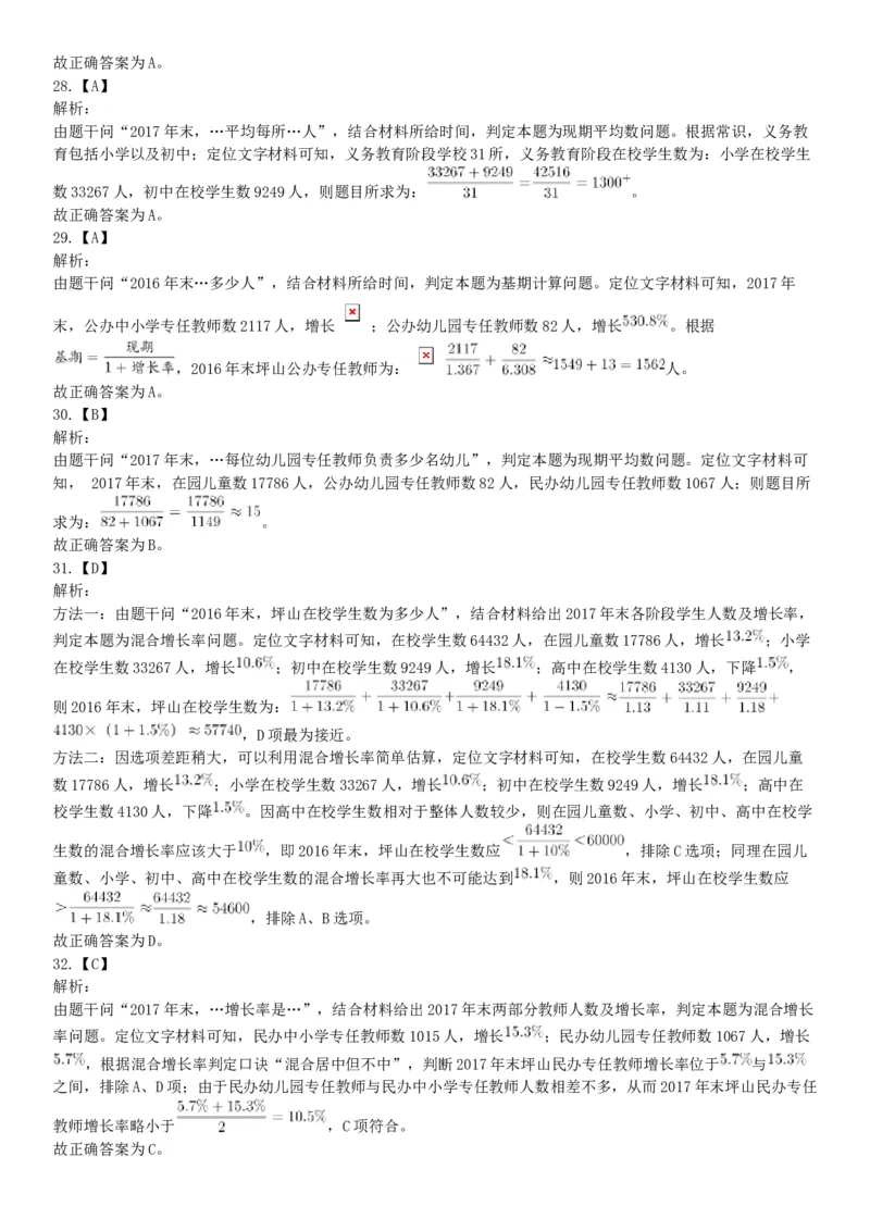 2018下半年广东深圳坪山事业单位考试《职业能力测试》题（网友回忆版）_26事业职测+综合_闲鱼2026事业单位职测+综合_职测+综合真题合集ABCDE_A类-综合管理_广东