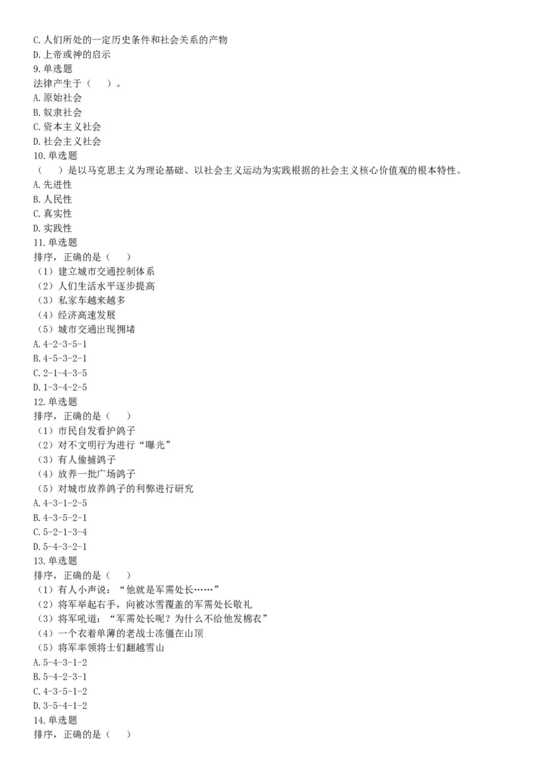 2018下半年广东深圳坪山事业单位考试《职业能力测试》题（网友回忆版）_26事业职测+综合_闲鱼2026事业单位职测+综合_职测+综合真题合集ABCDE_A类-综合管理_广东