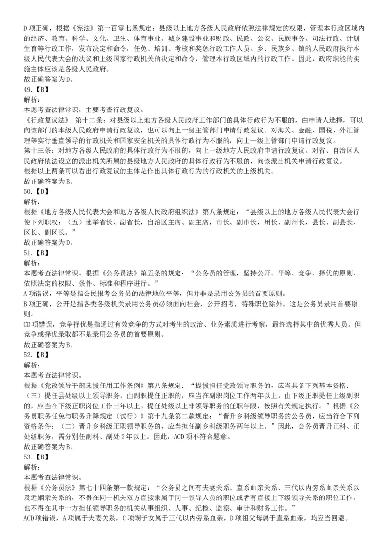 2018下半年广东深圳坪山事业单位考试《职业能力测试》题（网友回忆版）_26事业职测+综合_闲鱼2026事业单位职测+综合_职测+综合真题合集ABCDE_A类-综合管理_广东